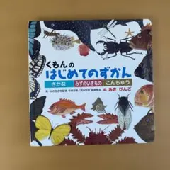 くもんのはじめてのずかん 3冊セット - メルカリ