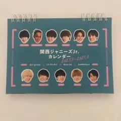 関西ジャニーズJr.カレンダー 2023.4-2024.3