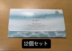 ホテルアメニティスキンケアセット12個セット　即日発送！