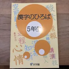 8000円　浜学園　小5国語 漢字のひろば完全版 2026年最新】漢字のひろばの人気アイテム - メルカリ