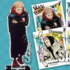 呪術廻戦　ジャンプGIGA 2024 SUMMER 付録2種　虎杖悠仁セット