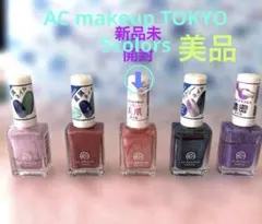 AC MAKEUP TOKYO ネイルカラー 5本セット　未開封1本-美品4本のサムネイル