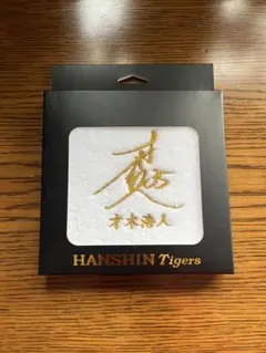阪神タイガース今治製刺繍ミニタオルハンカチ　35才木