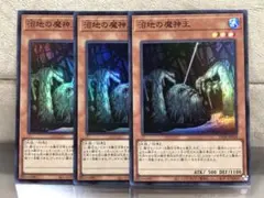 【遊戯王】沼地の魔神王【スーパー/3枚セット】25DB-JP018
