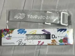 鶴房汐恩 グッズ 2個セット