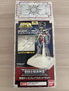 2026年最新】聖闘士聖衣神話専用ディスプレイスタンドセットの人気