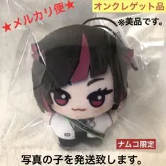 ★オンクレ獲得、美品★ツイステ チビちびぐるみ　おめかしバースデー　リリア