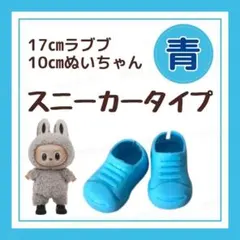 2026年最新】10cm ぬい 靴の人気アイテム - メルカリ