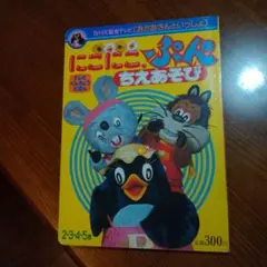 NHKおかあさんといっしょ にこにこぷんアニメ第2集 VHSビデオテープ