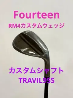 超貴重‼︎フォーティーンRM4 カスタムウェッジ　中古品 2026年最新】フォーティーンウェッジ rm4の人気アイテム - メルカリ