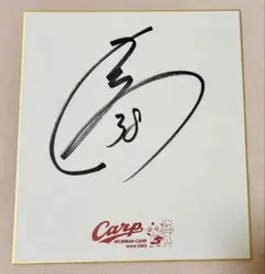 広島カープ 平川蓮 直筆サイン色紙 2026日南キャンプ限定 ドラフト1位