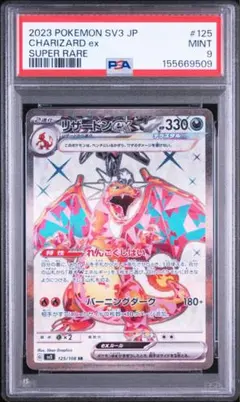2026年最新】リザードンex sr psa9の人気アイテム - メルカリ