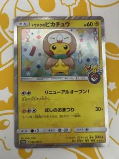 トウホクのピカチュウ P 東北へ遊びに行こうキャンペーン キラ 088/SM