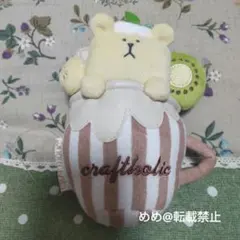 クラフトホリック　スウィート　カフェ　ぬいぐるみ　マスコットのサムネイル