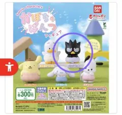 サンリオキャラクターズ かぼちゃぱんつフィギュア　バットばつ丸