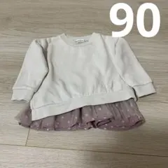 90 裏起毛トレーナー