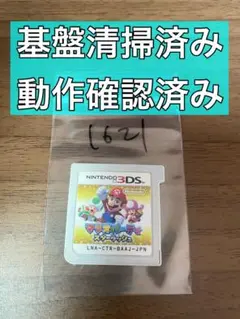マリオパーティ スターラッシュ ニンテンドー3DS
