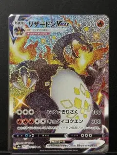 美品【ARS9】リザードンVMAX SSR シャイニースターV 鑑定書付き 美品【ARS9】リザードンVMAX SSR シャイニースターV 鑑定書付き
