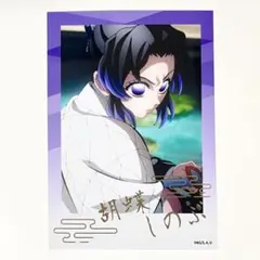 鬼滅の刃　無限城　箔押し　ブロマイド　胡蝶しのぶ