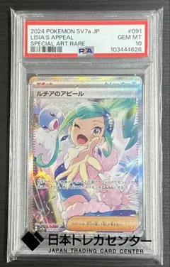 PSA8 ルチアのアピール SAR PSA10】ルチアのアピール SAR 091/064 1枚の通販 こはる（1132881037