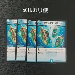 デュエルマスターズ クリスタルメモリー 4枚セット - メルカリ