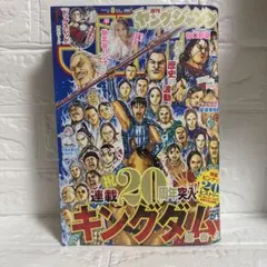 . 週刊 ヤングジャンプ 2026年 2月5日号 8号 no.8