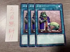 遊戯王 成金ゴブリン 魔法カード 3枚セット - メルカリ
