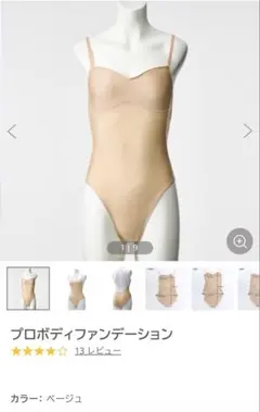 【新品未使用】Chacott プロボディファンデーション Sサイズ ベージュのサムネイル