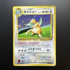 2026年最新】ポケモンカード カイリュー gbの人気アイテム - メルカリ