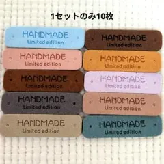 ハンドメイドタグ　スエード調　1セットのみ　10枚
