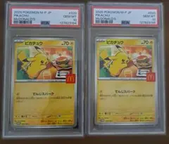 2026年最新】モンスターボール ピカチュウ psa10の人気アイテム - メルカリ
