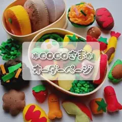 *c o c oさまオーダーページ*