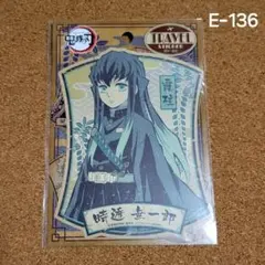 【新品未使用】鬼滅の刃 トラベルステッカー(無一郎)