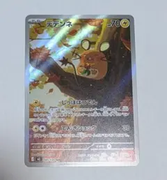 デデンネ AR おまけ付き