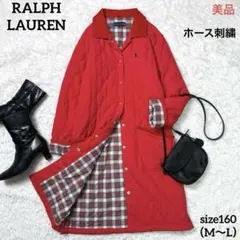 【美品】ラルフローレン　ホース刺繍裏地チェック柄キルティングロングコート赤M〜L