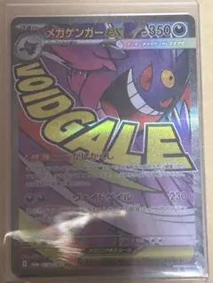 ポケカ メガゲンガーex MA