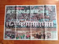 特集号　沖縄尚学　夏の高等学校野球大会甲子園　優勝記念紙