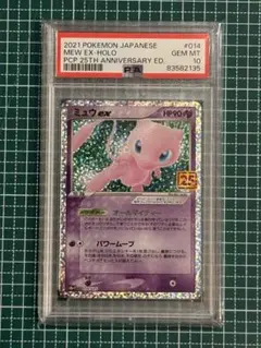 ミュウツーEX プロモカードパック 25th 【PSA10】 - メルカリ