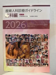 2026年最新】産科ガイドラインの人気アイテム - メルカリ