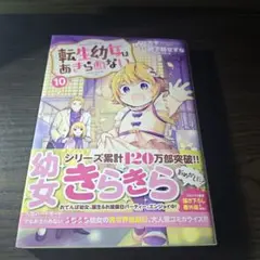 転生幼女はあきらめない