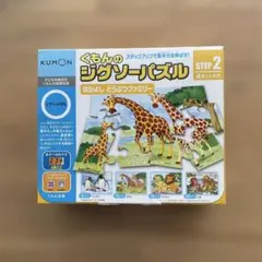 KUMON くもんのジグソーパズル STEP2 4セット