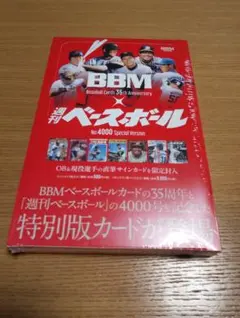 新品未開封シュリンク付 BBMカード35周年＆週刊ベースボール4000号記念
