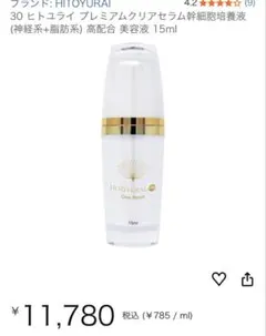 新品】HITOYURAI+30 Clear Serum 15ml 2本 美容液 - メルカリ