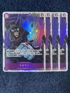 マゼラン　OP03-085