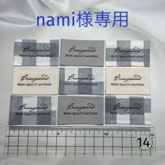 nami様専用ハンドメイド 布タグ✳️14.18