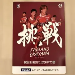 【非売品】【新品】ファジアーノ岡山　2026、2027年　下敷き