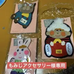 昭和レトロなアップリケ3種類　専用