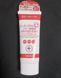 プロ・業務用 手肌の荒れを防ぐハンドクリーム 60gのサムネイル
