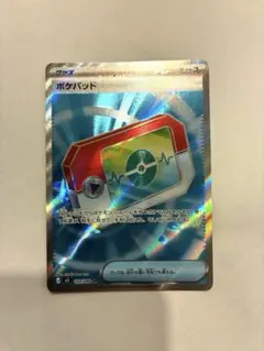 極美品　ポケパッド SR 103/080 MEGA 拡張パック ムニキスゼロ