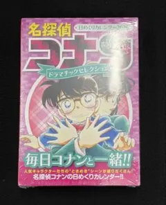 2026年最新】コナン 日めくり カレンダーの人気アイテム - メルカリ